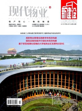 现代物业·上旬刊期刊